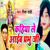 About Kahiya Le Aaib Prabhu Ji Song