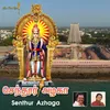 Kanthan Thiruvadi