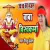 Baba Vishwakarma