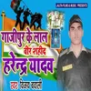 About Gazipur Ke Lal Veer Shaheed Harendra Yadav Song