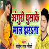 About Rati Ke Garmi Utarata Song