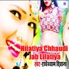 About Hilatiya Chhaudi Jab Lilatiya Song