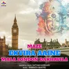 About Maze Ekvira Aaine Mala London Dakhavila Song