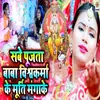 About Sabhe Pujta Baba Vishwakrma Ke Murti Bnake Song