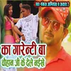 About Ka Garenty Ba Chauhaan Ji Ke Dele Naikhe Song