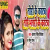 About Toro Ke Katab Tore Bhataro Ke Katab Song