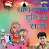 About Baba Thane Dhyave Duniya Sari Song