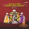 Moondram Thiruvandhaadhi