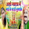 About Aso Navratar Me Mai Ke Ghare Hi Bulaib Song