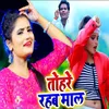 About Tohare Rahab Maal Song