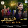 About Shyam Tane Radha Na Sam Song