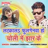 About Latkala Fulgenawa Ho Choli Me Jhar Ke Song