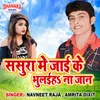 About Sasura Me Jaike Bhulaiha Na Jaan Song