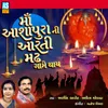 About Mataji Ni Aarti - Maa Aashapura Ni Aarti Madh Game Thay Song