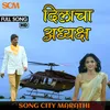 About Adhyaksha Song Song