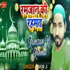 About Ramzan Ki Rahmat Song