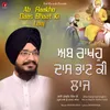 Ab Rakho Daas Bhaat Ki Laaj