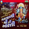 About Maa Ni Aarti - Mahakali Maa Ni Aarti Song