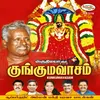 Om Sakthi 108 Chanting