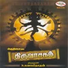 About Koyil Thirupathigam Song