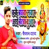 About Kake Baghwa Sawar Aai Betwa Duaar Song