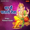 About Ghar Me Padharo Deva Song