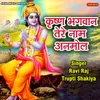 About Krishna Bhagwan Tere Naam Anmol Song