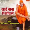 About Sai Baba Shirdi Wale Song