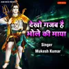 About Dekho Gajab Hain Bhole Ki Maya Song