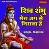 About Shiv Shanbhu Mera Jag Se Nirala Hain Song
