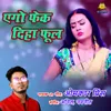 About Aego Fek Diha Phool Song