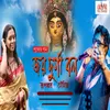 About Joy Durga Bol Song