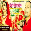 About Beti Ho Gayil Paraya Song