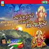 Jay Chamunda Maa - Chotila Dungare Padharya Maa Chamunda - Maa Navdurga Chamunda Amariyo Daitya Part - 4