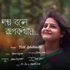 Golpo Bole Rupkathay