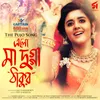 About Elo Maa Dugga Thakur Song