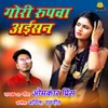 About Gori Rupva Aisan Song