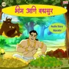 Bhim Ani Bakasur Part 2