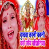 About Dukhwa Kani Kani Kahe Chhoy Bajhiniya Song