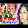 About Paan Ke Pataiya Pe Piya Nevta Bhejaide Song