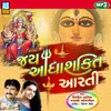Jay Adhyashakti Aarti - Maa Ni Aarti
