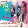 About Premor Bahi Song