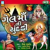 Maa No Garbo - Gel Maa Na Garba - Bhakti Na Bhav Thi Maa Ne Samarva