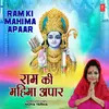 About Ram Ki Mahima Apaar Song