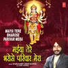 About Maiya Tere Bharose Parivar Mera Song