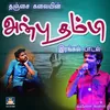 About Anbu Thambi Irangal Padal Song