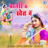 About Bajari Ke Khet Me Song