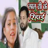 About Laalu Ke Rihaee Song