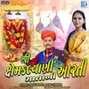 About Shree Kshemkalyani Mata Ni Aarti Song