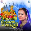 About Amar Baa Ni Sikotar Maa Ni Aarti Song